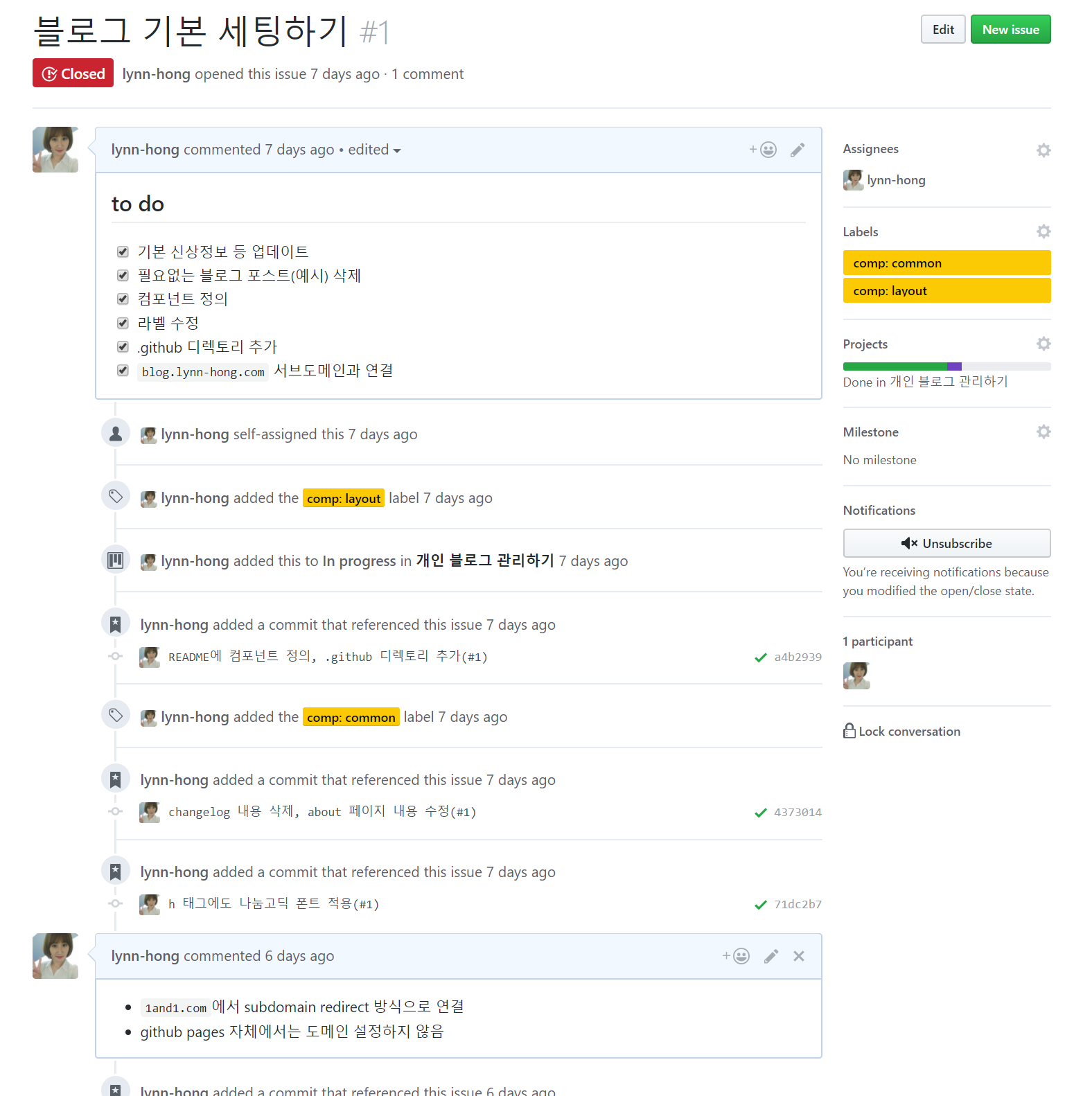 github 이슈 관리의 예시